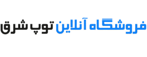 فروشگاه توپ شرق